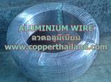 Aluminium wire ลวดอลูมีเนียม